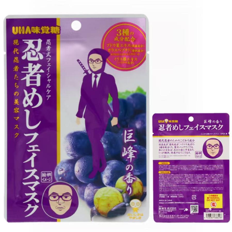 忍者めし フェイスマスク リップクリーム 巨峰 ラムネ 梅 コーラ