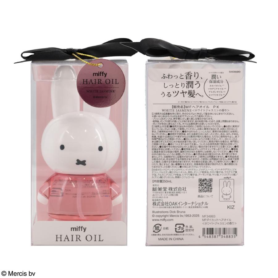 Dick Bruna ダイカットヘアオイル シトラスカモミール ホワイト