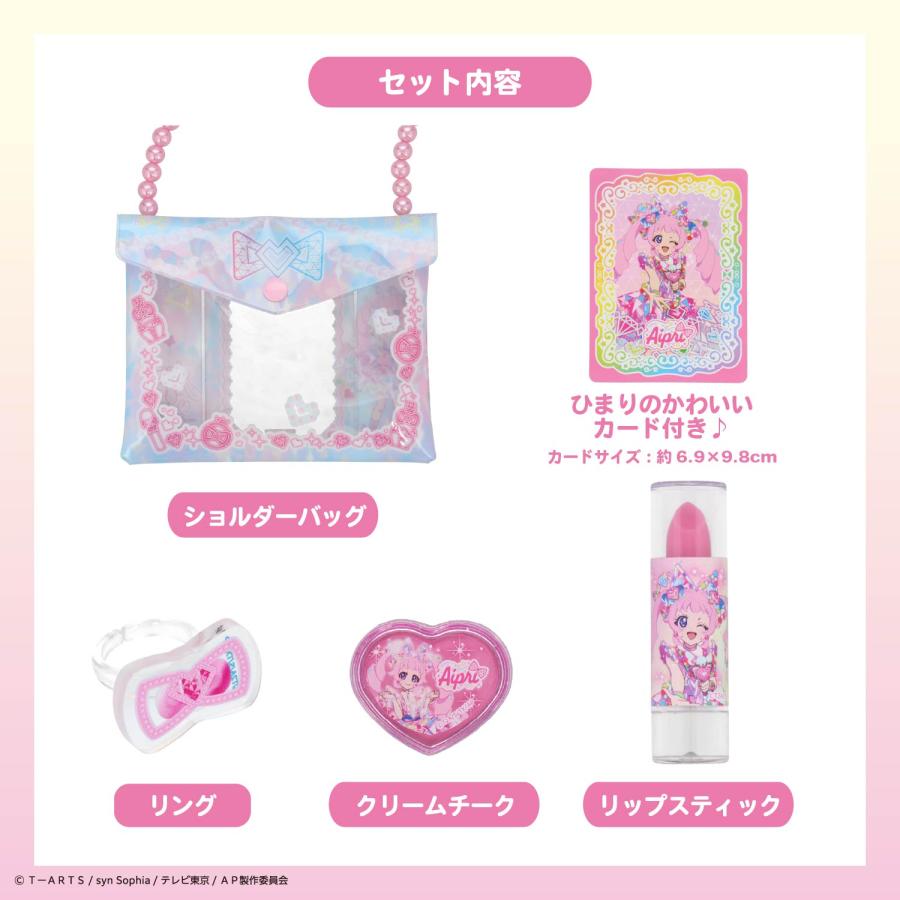 ひみつのアイプリ ショルダーバッグコスメセット キラキラメイクアップ