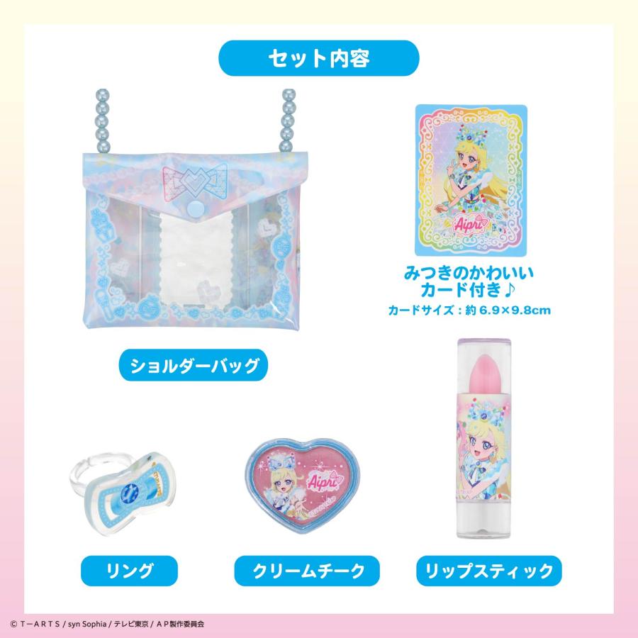 ひみつのアイプリ ショルダーバッグコスメセット キラキラメイクアップ 