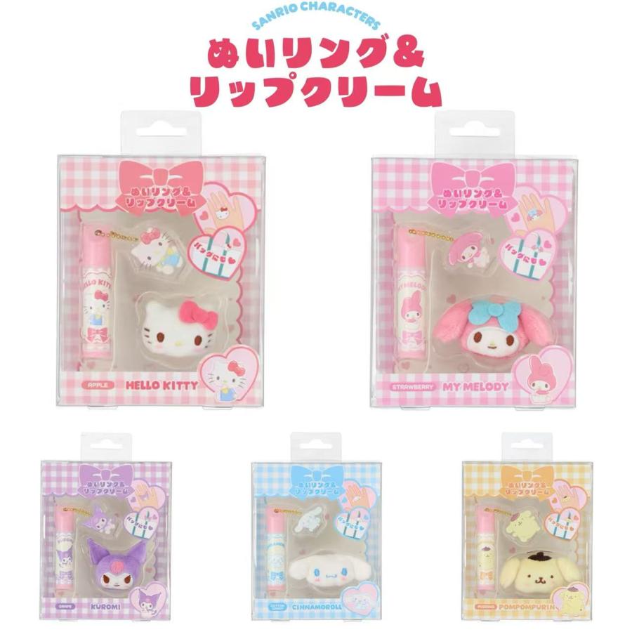サンリオキャラクターズ ぬいリング＆リップクリーム ハローキティ