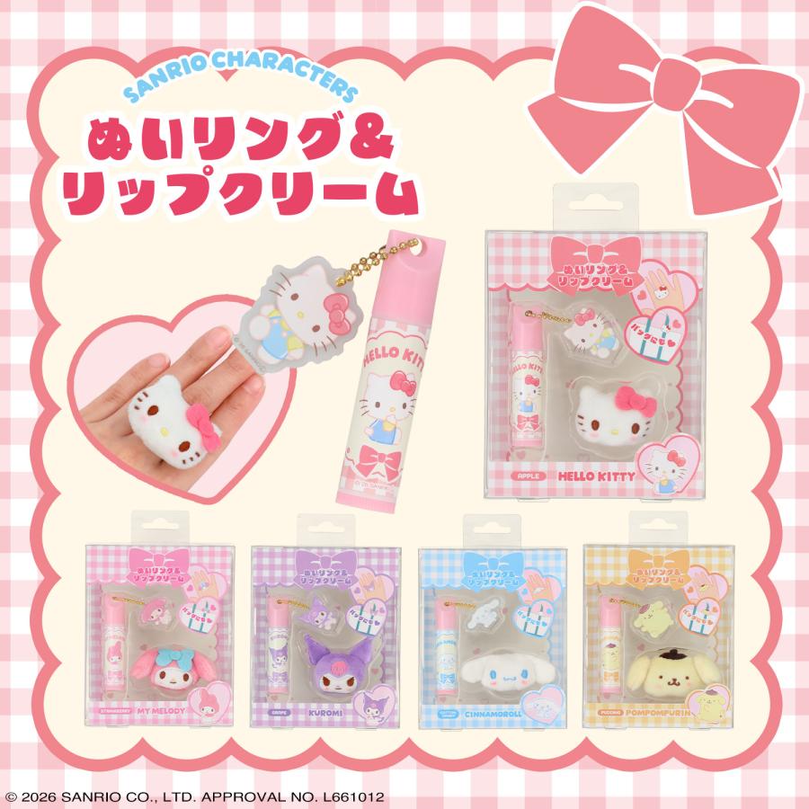 サンリオキャラクターズ ぬいリング＆リップクリーム ハローキティ