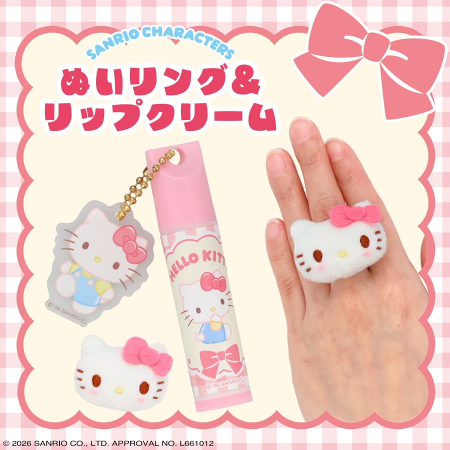 サンリオキャラクターズ ぬいリング＆リップクリーム ハローキティ