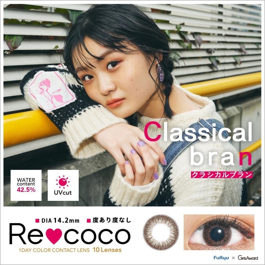 Recoco＜リココ＞ワンデー10枚入 – 谷まりあのナチュ盛りワンデーカラコン・リココが新発売☆【動画あり】 – WDLGW