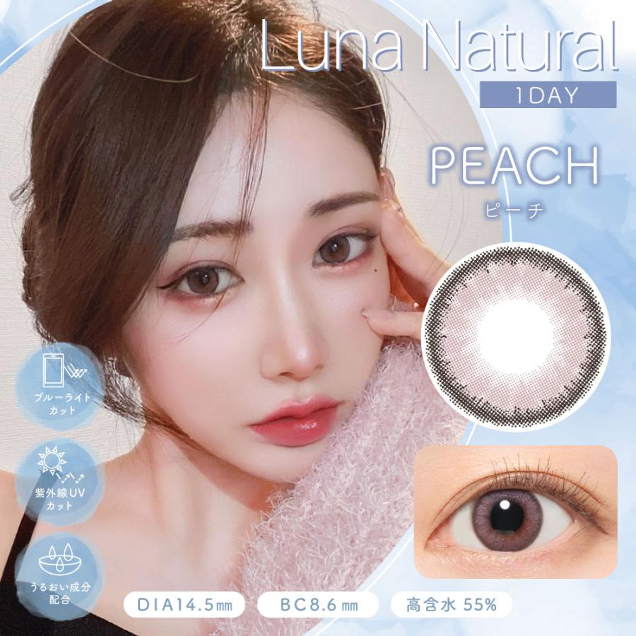 クオーレ ルナ ナチュラル ワンデー  1箱10枚入 カラコン ワンデー カラーコンタクトレンズ 度あり 度なし 14.5mm LUNA Natural 1day ナチ…｜gapou｜03