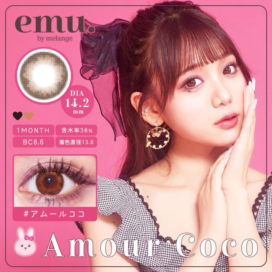 エミュー by メランジェ 1箱2枚入 emu. melange 度あり 度なし カラー 