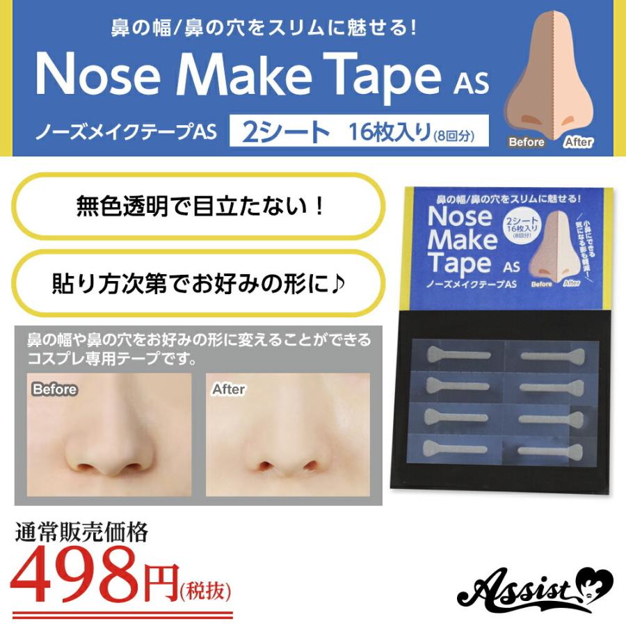 ノーズメイクテープas 2シート 16枚入 コスプレ 鼻 メイク コスメ 化粧品 1018 3127 Gapou Online 通販 Yahoo ショッピング