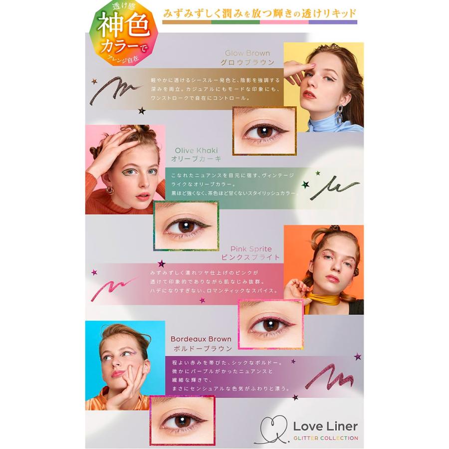 msh 2020年新色登場 ラブライナー グリッターコレクション リキッド