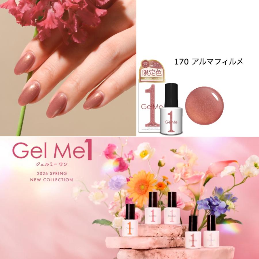 ジェルミーワン GelMe1 ジェルネイル カラージェル ネイルアート