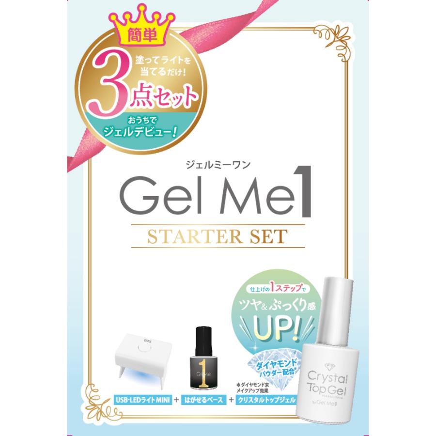 リニューアル】ジェルミーワン スターターキット GelMe1 ジェルネイル