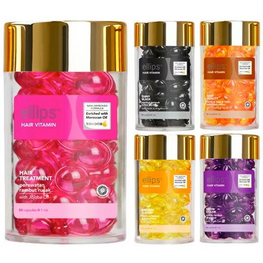 エリップス 50粒入り ボトル ビタミンボール ellips 洗い流さない