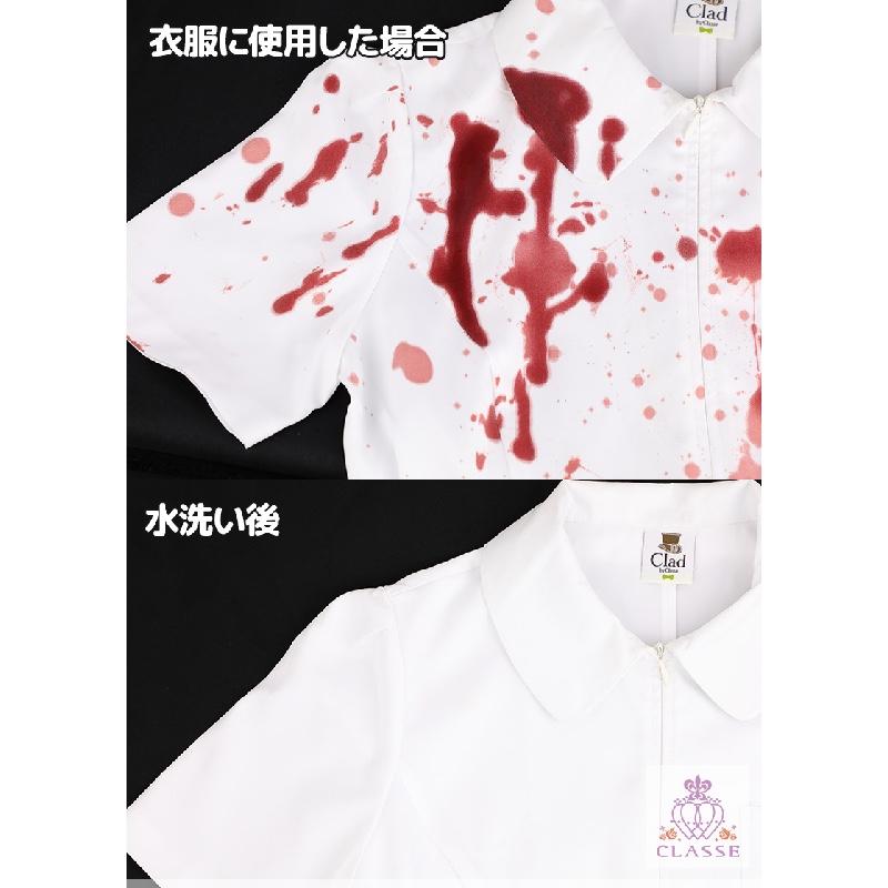流せるメイク用血のり リアルっ血 （クラッセ 50ml コスプレ イベント