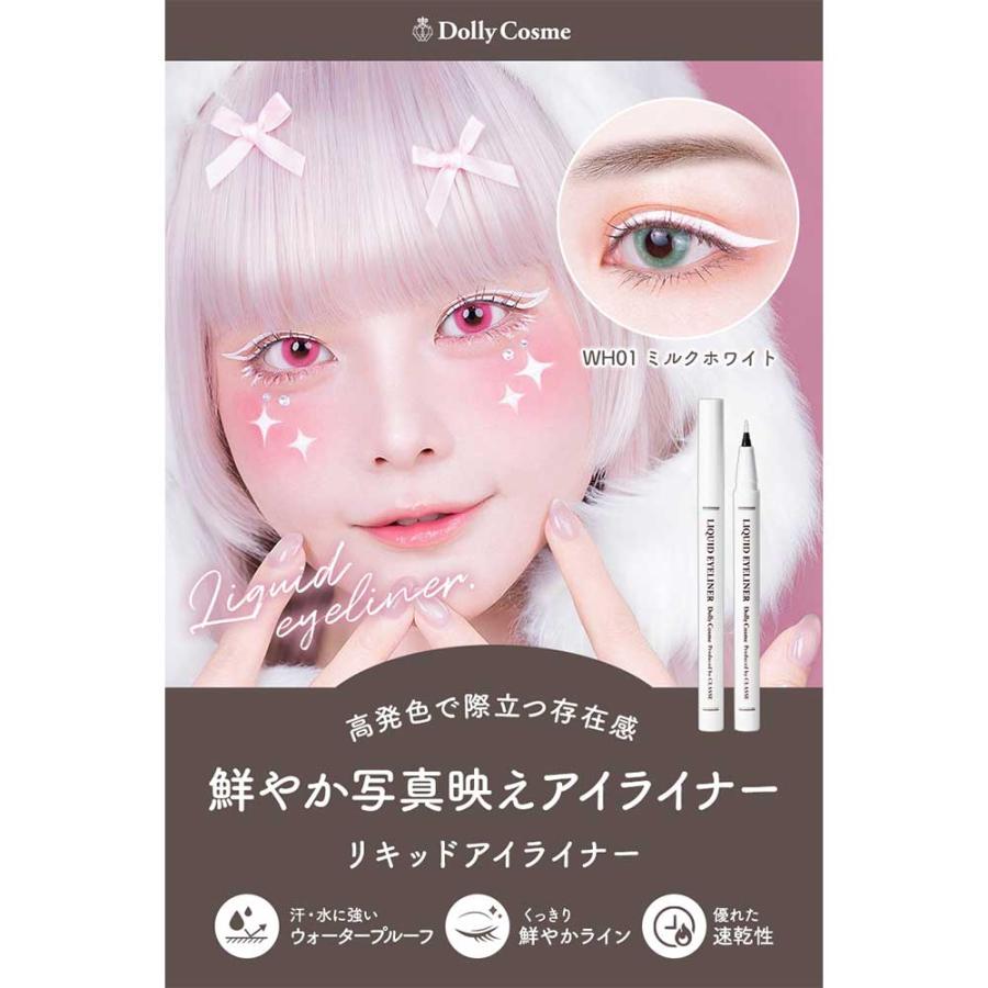リキッドアイライナー (WH01) ホワイトアイライナー 白 日本製 made in