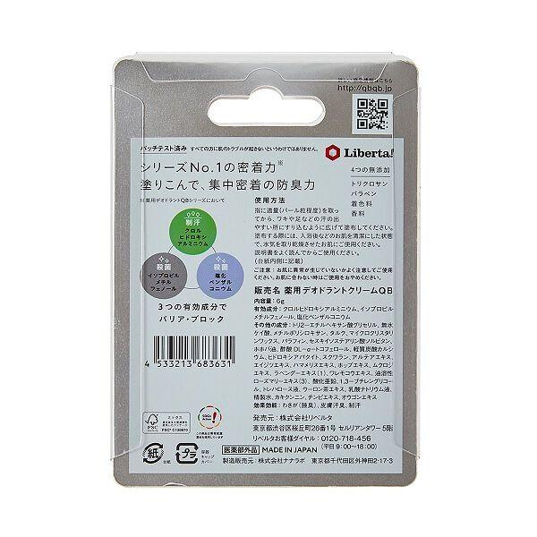 Q.B. メディケイテッド デオドラントクリーム 60個セット(合計360g) QB デオドラント クリーム クイックビューティー LIBERTA リベルタ 制