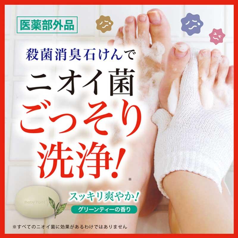 ベビーフット 薬用殺菌消臭石鹸 ウォッシュグローブ付 せっけん 医薬部