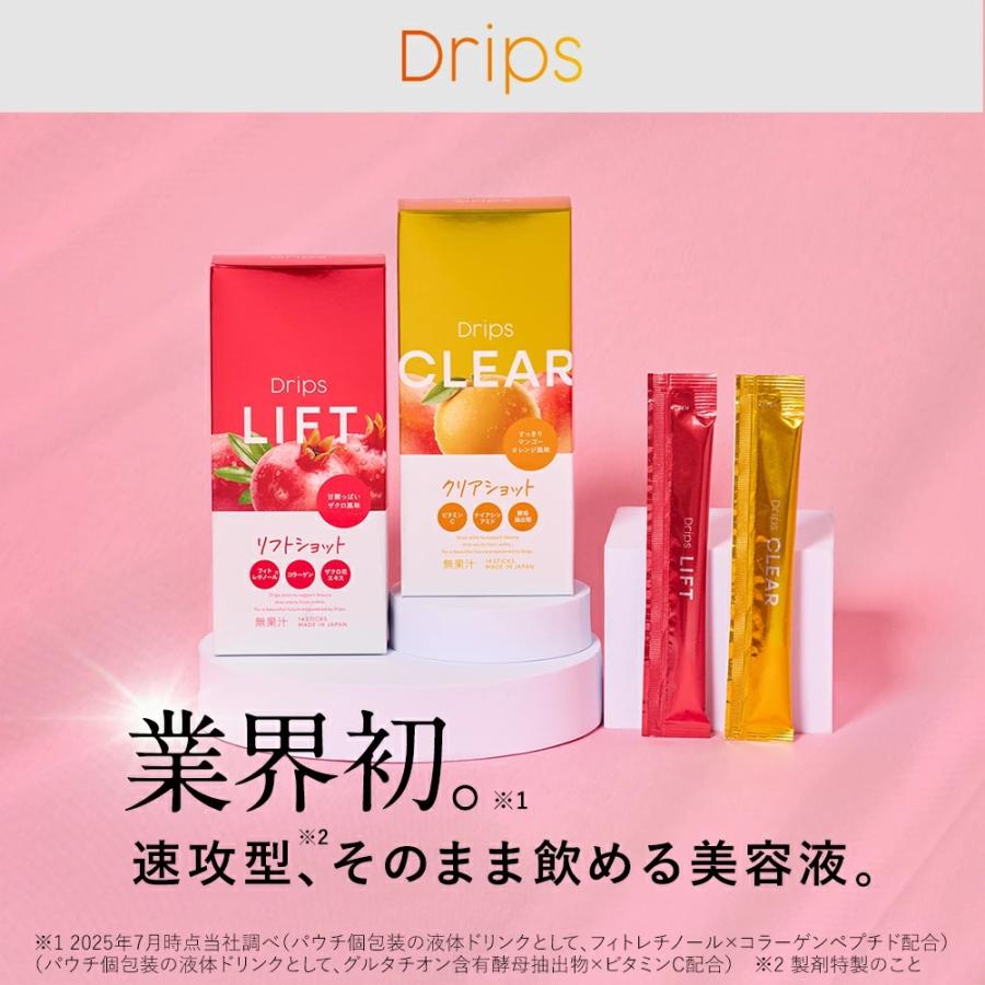 ドリップスDrips 10ml×14包 LIFT CLEAR サプリメント サプリ リフト