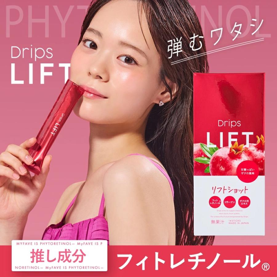 ドリップスDrips 10ml×14包 LIFT CLEAR サプリメント サプリ リフト