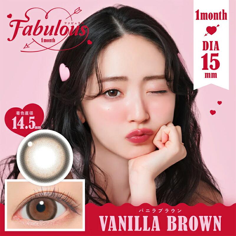 Fabulous 1month 1箱2枚入り ファビュラス 1ヶ月使い捨て ワンマンス