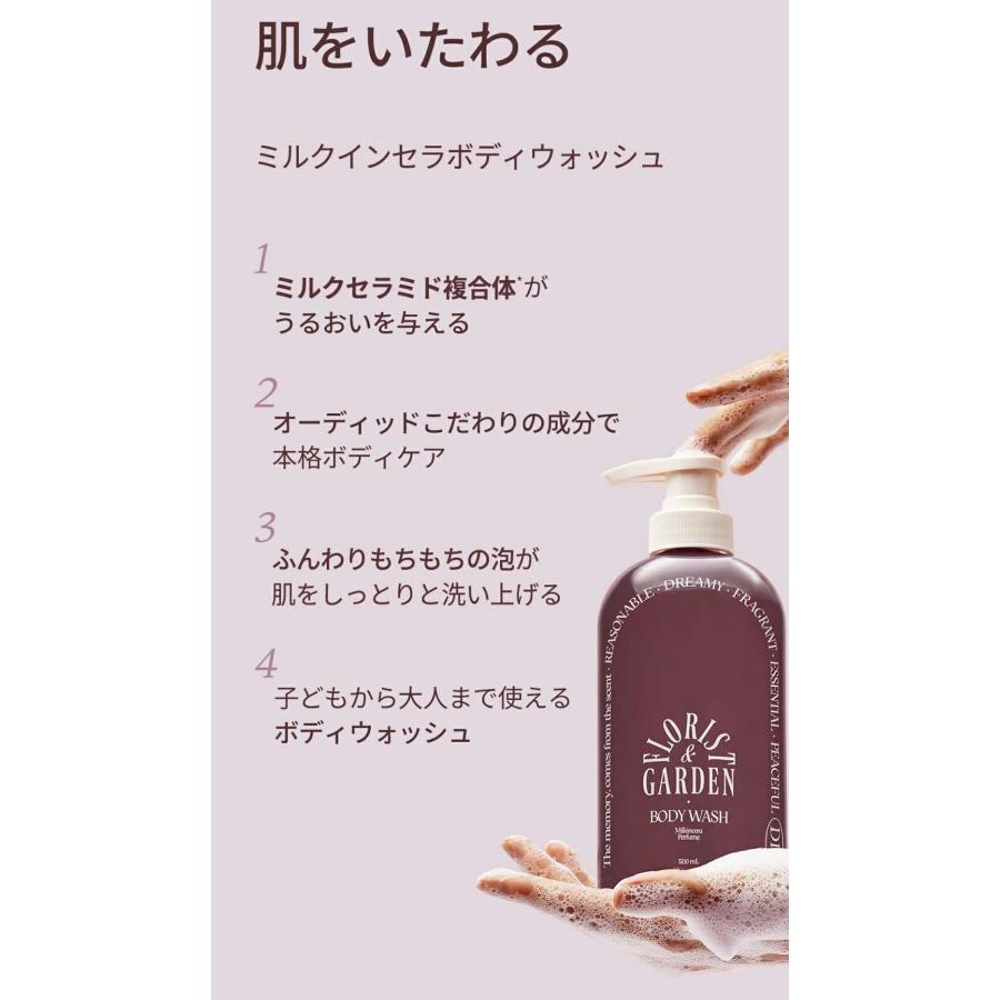 ODID ミルクインセラパフュームボディウォッシュ 500ml 乾燥肌 敏感肌