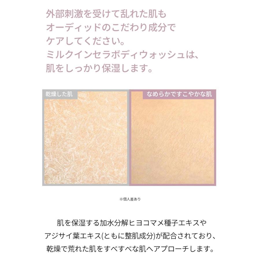 ODID ミルクインセラパフュームボディウォッシュ 500ml 乾燥肌 敏感肌