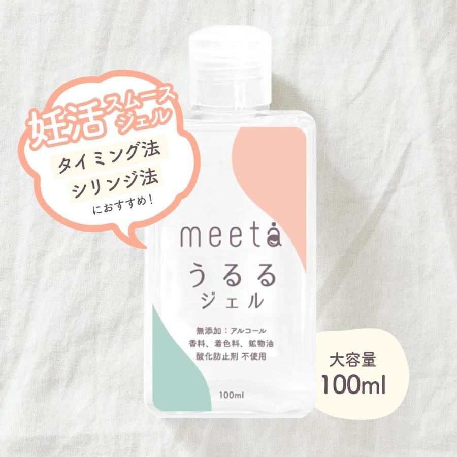 妊活用 meetaうるるジェル 100ml 日本製 妊活 ジェル ローション 潤滑