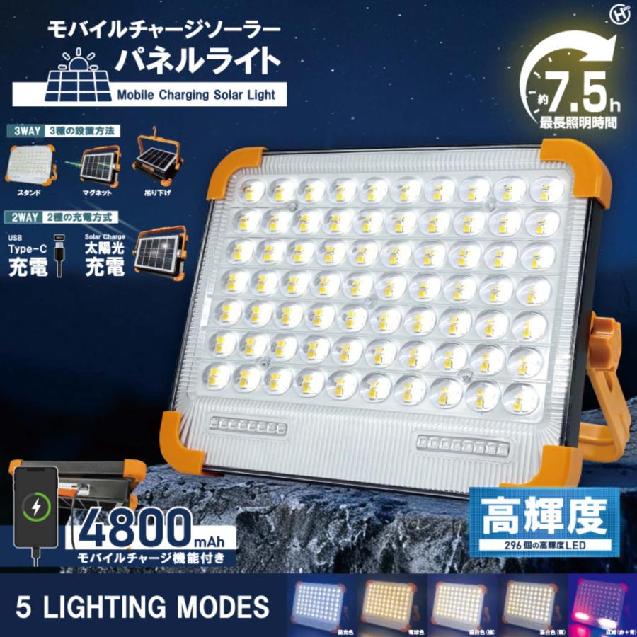 モバイルチャージソーラーパネルライト ソーラーライト 充電式LED