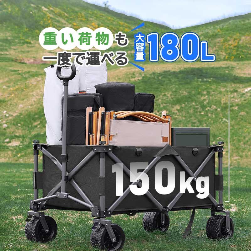 アウトドア キャリーワゴン キャリーカート 大容量 180L 大型 4輪