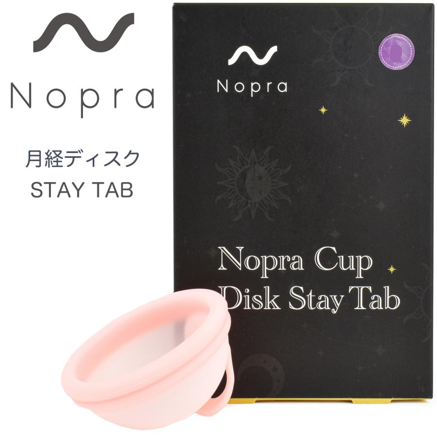 Nopra Cup 月経ディスク ステイタブ タイプ 月経カップ menstrual disk