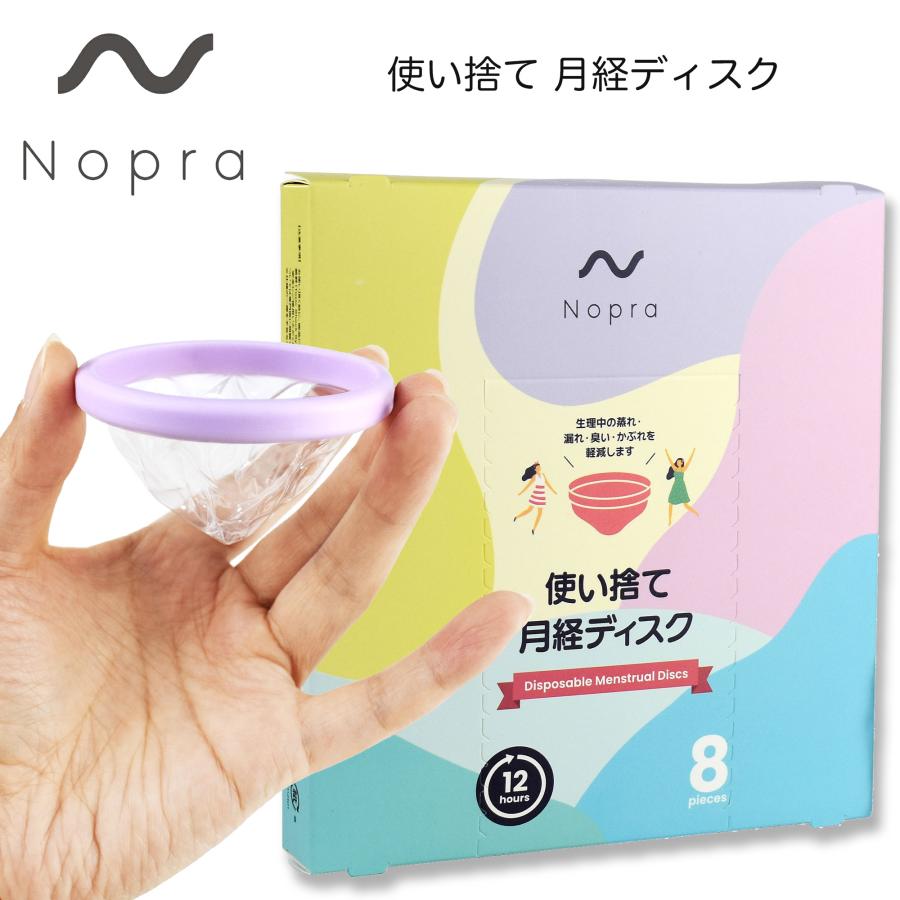 Nopra（ノプラ） オリジナル 使い捨て 月経ディスク 8個入り / Nopra