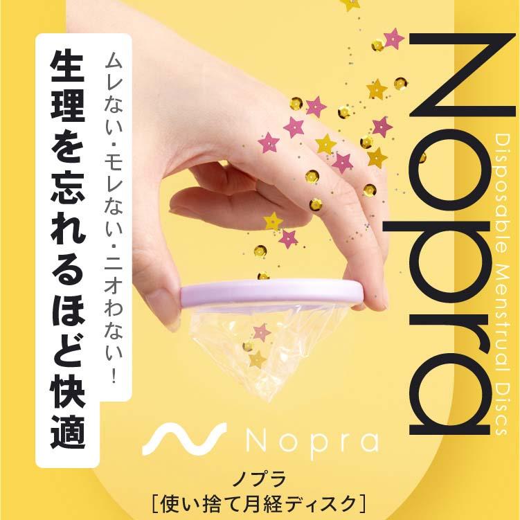 Nopra（ノプラ） オリジナル 使い捨て 月経ディスク 8個入り / Nopra 