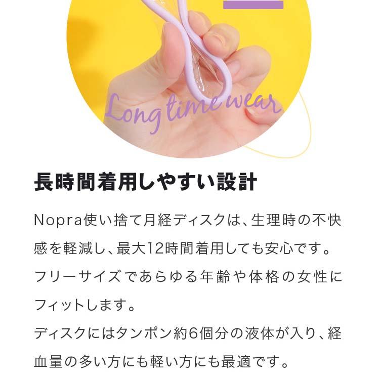 Nopra（ノプラ） オリジナル 使い捨て 月経ディスク 8個入り / Nopra