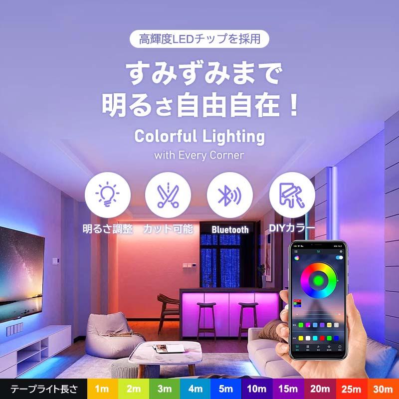 LEDテープライトRGB ledテープライト 1m 2m 3m 4m 5m 10m 15m 20m 25m