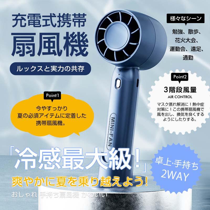 充電式 ハンディ扇風機 T10 箱なし ミニ扇風機 3段階風量調整機能付き