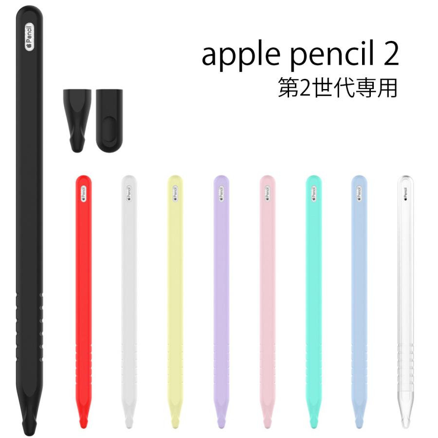 Apple Pencil 毎日激安特売で 営業中です 2 ソフトカバー アップル ペンシル 全商品オープニング価格 第二世代 フルカバー 軽量 シリコンケース シンプル Z キャップカバー シリコン製カバー