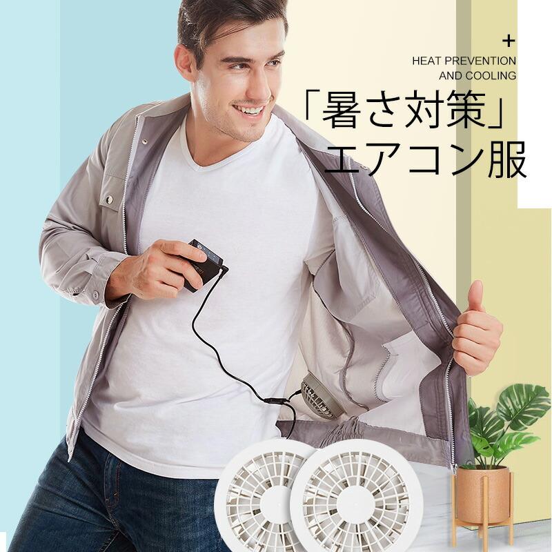 最新 空調作業服 フルセット 10475 ファン付き 人気 売れ筋 扇風機