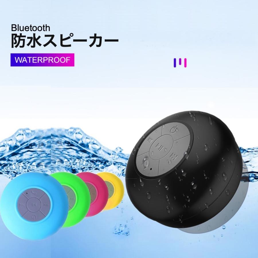防水スピーカー BTS-06 Bluetooth ワイヤレス 充電式 ハンズフリー
