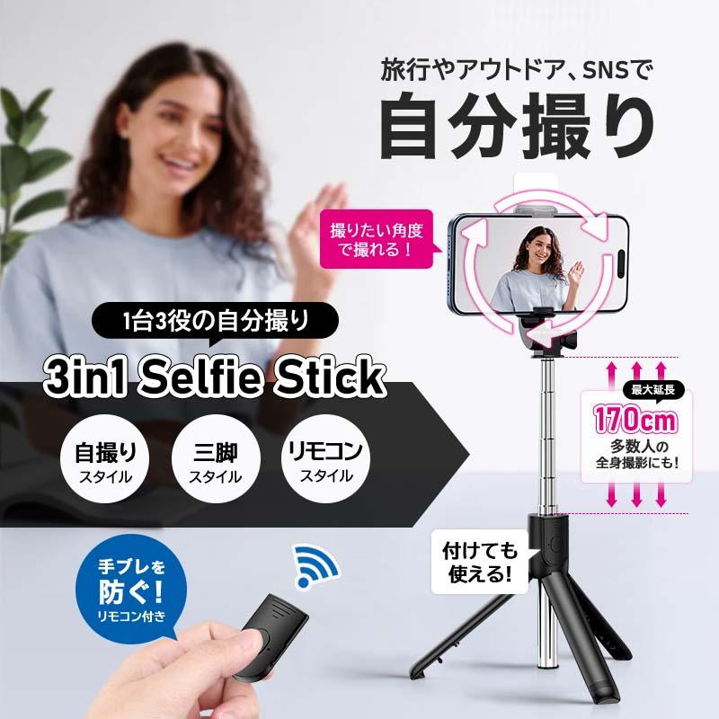 自撮り棒 セルカ棒 自撮り スマホ 三脚 三脚付き じどり棒 iphone