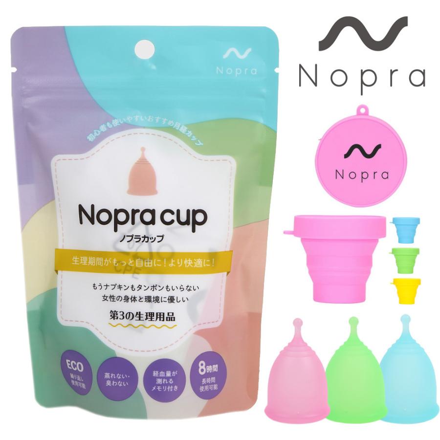 月経カップ Nopra Cup ノプラカップ （ボール型） （洗浄カップ付き） 生理用品 一般医療機器 生理カップ タンポン | Nopra