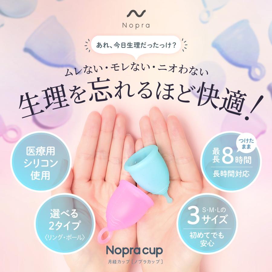 Nopra Cup ノプラカップ リング型 月経カップ