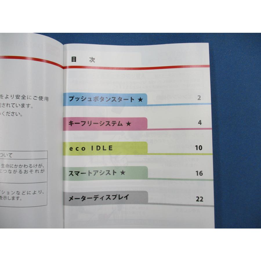 ダイハツ ミライース(LA300S)取扱説明書01999-B2367＆クイックガイド