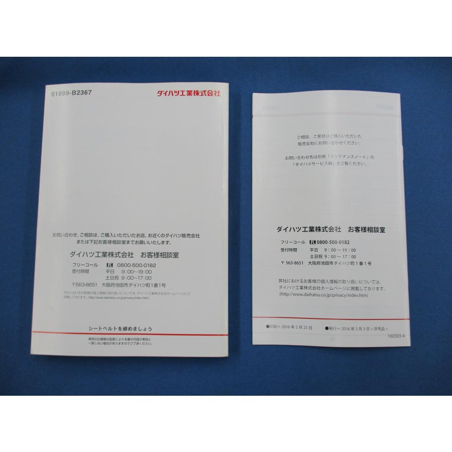 ダイハツ ミライース(LA300S)取扱説明書01999-B2367＆クイックガイド