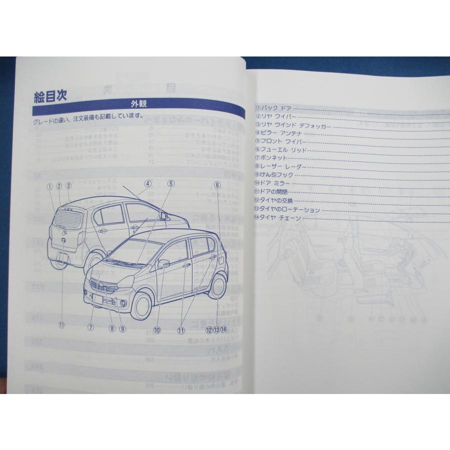 ダイハツ ミライース(LA300S)取扱説明書01999-B2367＆クイックガイド