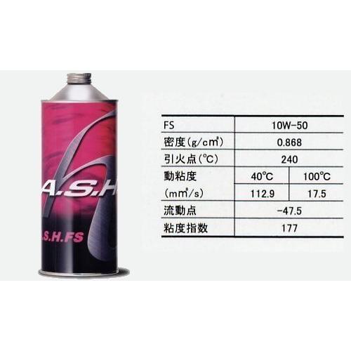 A.S.H.（アッシュ）FS 10W-50　4缶　ashオイルの画像