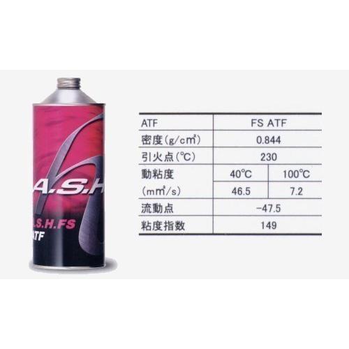 A.S.H.（アッシュ）FS ATF　8缶　ashオイルの画像