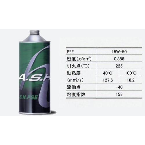 A.S.H.（アッシュ）PSE 15W-50　6缶　ashオイル｜garage-bow-y｜02