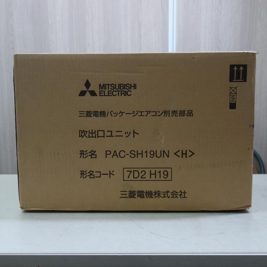三菱　パッケージエアコン　pac-sh19un 送料無料] 未使用☆三菱 吹出口 ユニット PAC-SH19UN ミツビシ