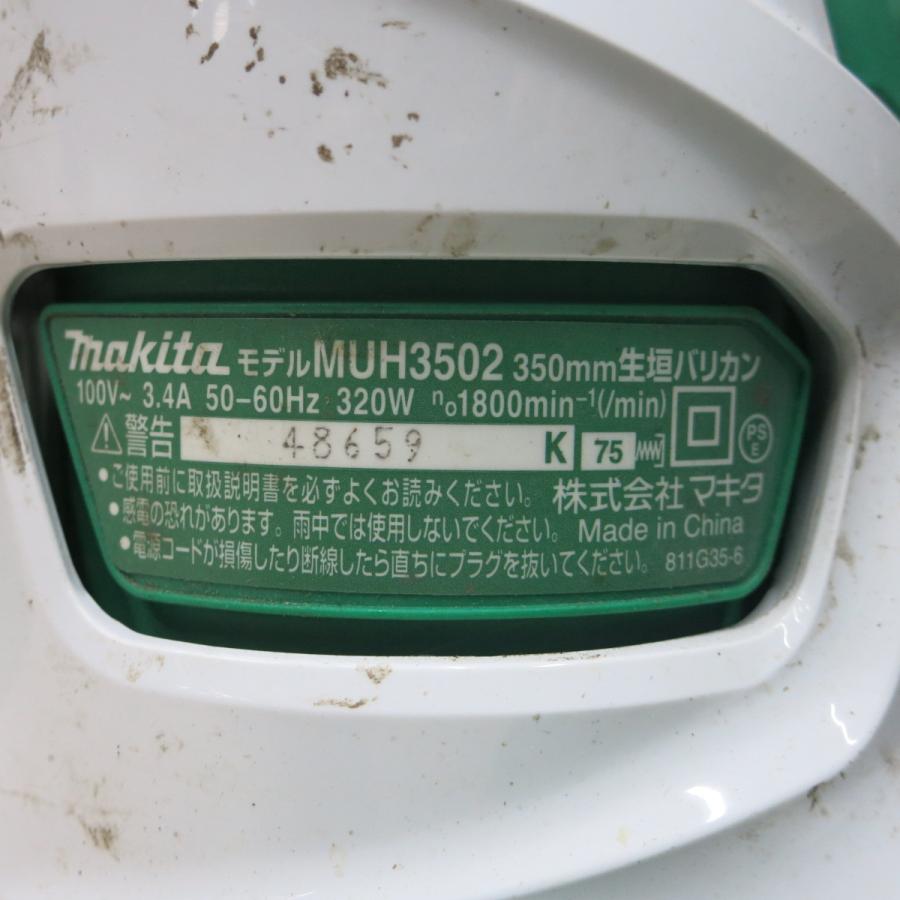 送料無料] ◇マキタ 350mm 生垣 バリカン 100V MUH3502 ヘッジ