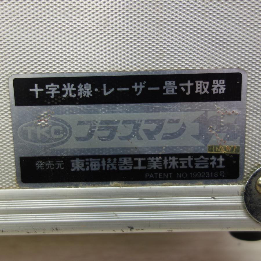 送料無料] ☆TKC 十字光線・レーザー 畳寸取器 プラズマンZ 東海機器 