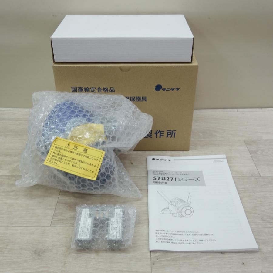 送料無料] 未使用☆谷沢製作所 電動 ファン付き 呼吸用 保護具