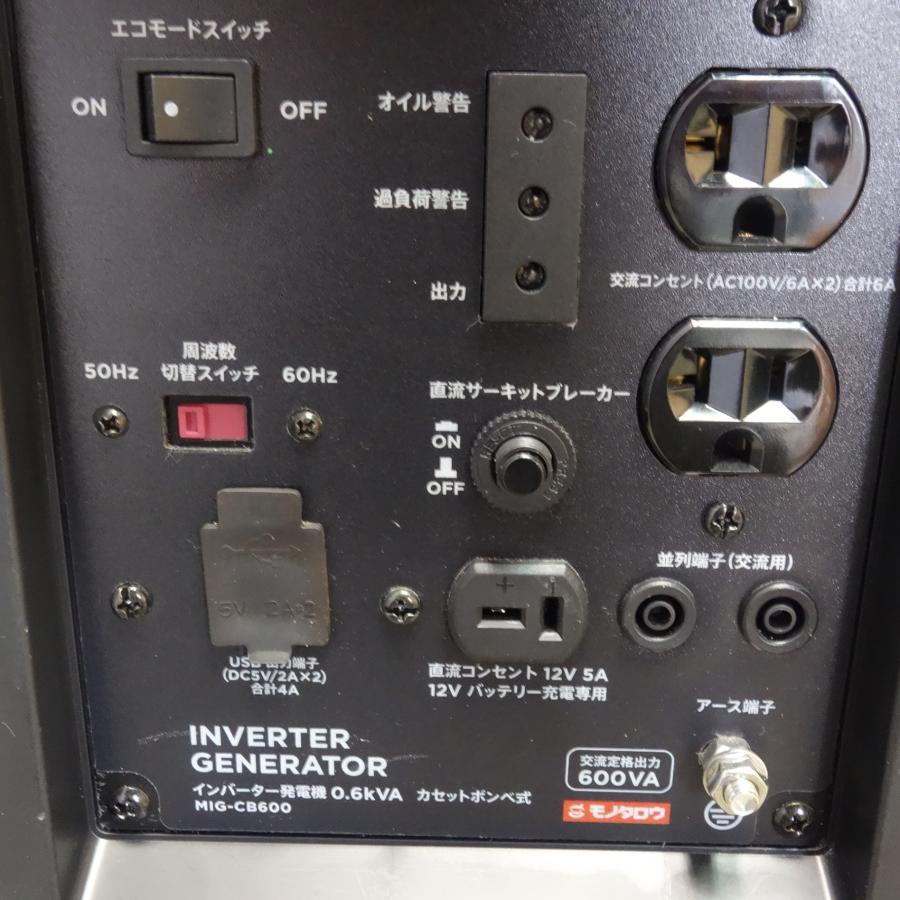 MIG-CB600 インバーター発電機 600VA 送料無料] ☆モノタロウ カセット ボンベ式 インバーター 発電機